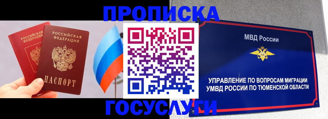 временная регистрация купить в Богородицке