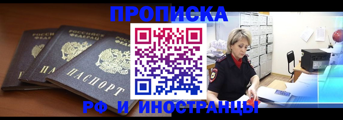 купить прописку в Богородицке