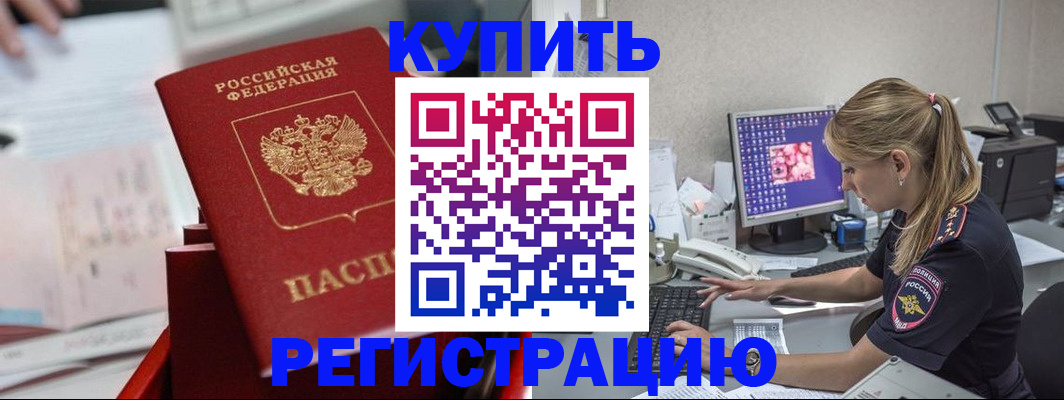 временная регистрация купить в Богородицке