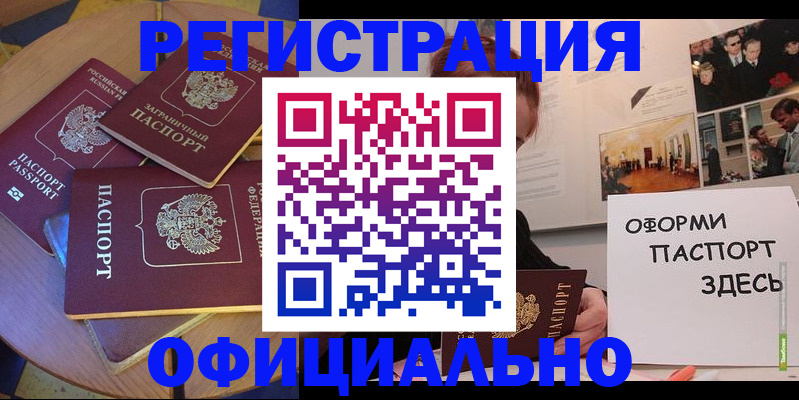 прописка паспорт в Богородицке