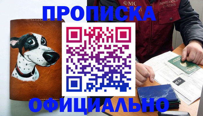 прописка для военкомата в Богородицке